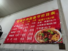 -智强牛肉面