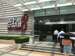 门面-东方明珠老上海8号餐厅