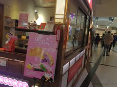 -粉粉乐鲷鱼烧(美罗城店)