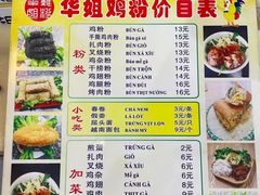 -华姐鸡粉(教育路店)