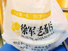 餐具摆设-徐军老汤店