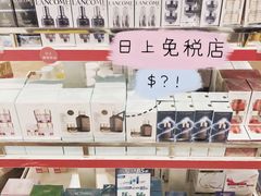 -日上免税行(浦东机场五店)