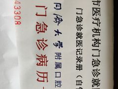 -同济大学附属口腔医院