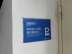 -新中关大厦·停车场
