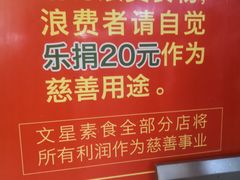 -文星素食(兴华路店)