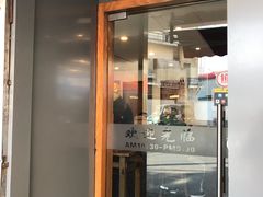 门面-永祥烧腊餐厅(虹口店)