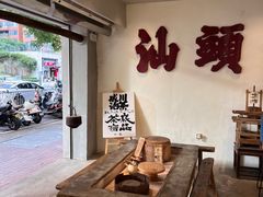 -成川茶店·潮汕工夫浓茶(万象店)