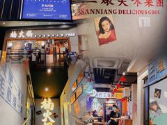-楠火锅(广州总店)