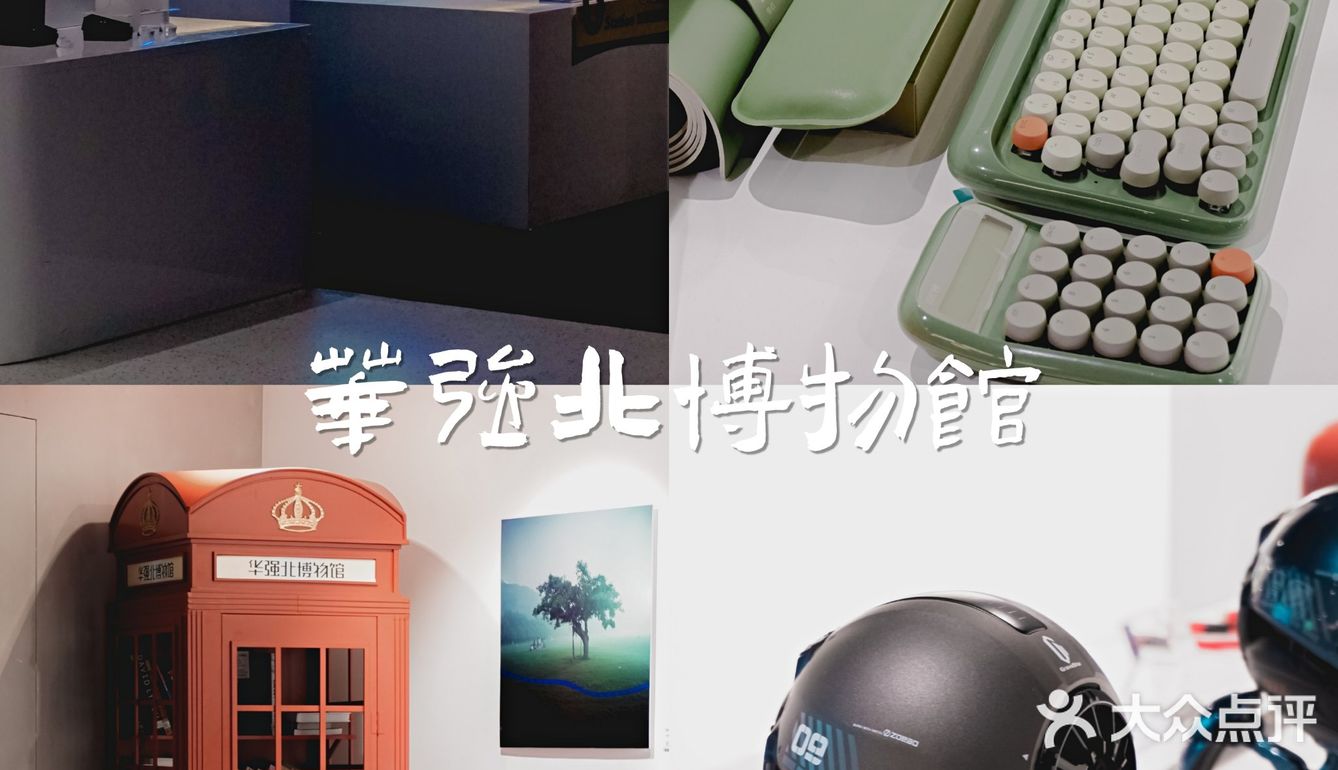 小周游｜深圳周末一日游（玩保龄球，逛华强北博物馆）