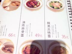 菜单-鼎泰丰(当代商城店)