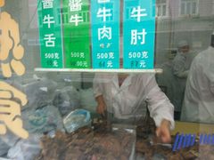 -上海牛羊肉公司塘沽路清真门市部