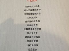 菜单-杭州JW万豪酒店-万豪中餐厅