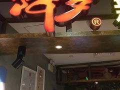 -阿罗新疆菜(人民广场店)