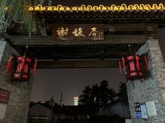 -东关历史文化旅游区-东门遗址