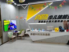 -尚励少儿体能运动(高升校区)