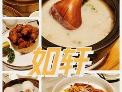 -如轩·海鲜砂锅粥·潮汕菜(南城店)