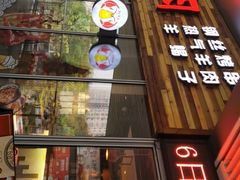 -虾满堂小龙虾烧烤(富荟广场店)