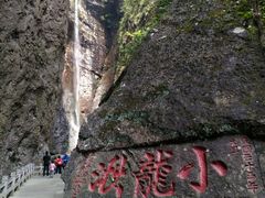 -雁荡山风景名胜区-小龙湫