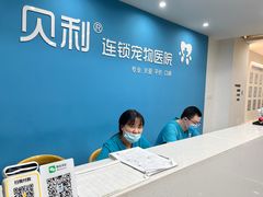 -贝利宠物医院·骨科·眼科·肿瘤转诊中心(南坪诊疗中心)