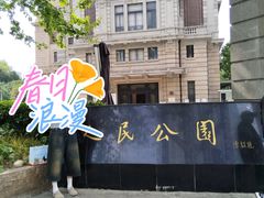 -人民公园-相亲角