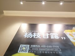 -7分甜(圆融广场店)
