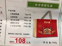 步步高粽礼盒-乔家栅(大华二路店)