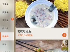 -龙桥私厨·姜花菊花过桥鱼·顺德菜(容桂店)