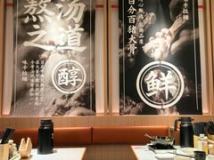 -味千拉面(广州白云机场T1西二店)