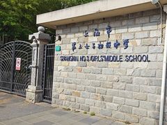 -上海市第三女子中学