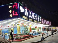 -海上渔村食府海鲜餐厅