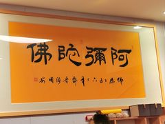 -致明德素食餐厅(土屋路店)