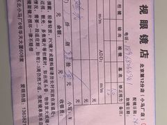-优医视平价眼镜超市蔡司依视路折扣(小马厂店)