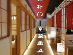 大堂-庆春朴门