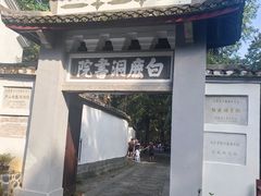 -白鹿洞书院