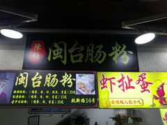 门面-陈伯手工鱼丸(鼓浪屿沙滩店)