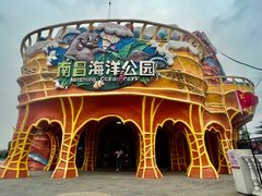 -南昌海洋公园
