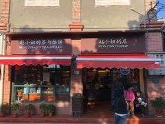 门面-赵小姐的店(鼓浪屿三友店)