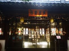 -我嘉书房(南翔名士居店)