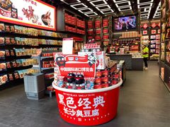 零售区-黑色经典臭豆腐·长沙鲜食商店(坡子街店)