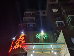 -清真磊磊烧烤老店(饮虎池街34号店)