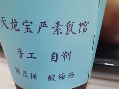 -天龙宝严素食馆(大兴善寺店)