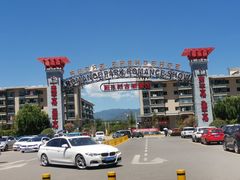 景点-丽江千古情