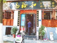 门面-易裕和·长沙米粉(友谊路店)