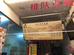 -味正点车轮饼可丽饼(南禅寺店)