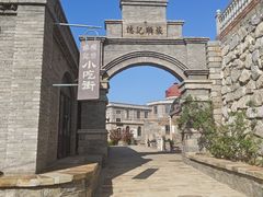 -清风小镇闯关东影视基地