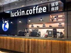 -瑞幸咖啡(人工智能创业基地店)