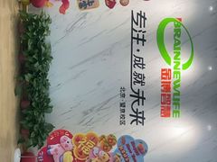 -金博智慧注意力感统训练(望京校区)