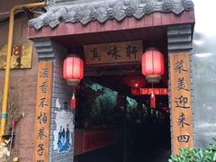 门面-窄巷子陕菜馆·地道陕西菜(粉巷店)