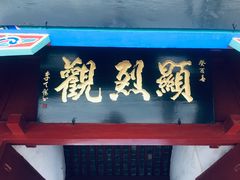 -宋太祖黄袍加身处文管所