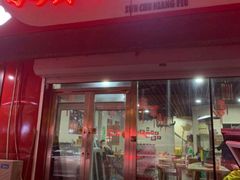 门面-孙厨娘川味饭馆(临河街店)